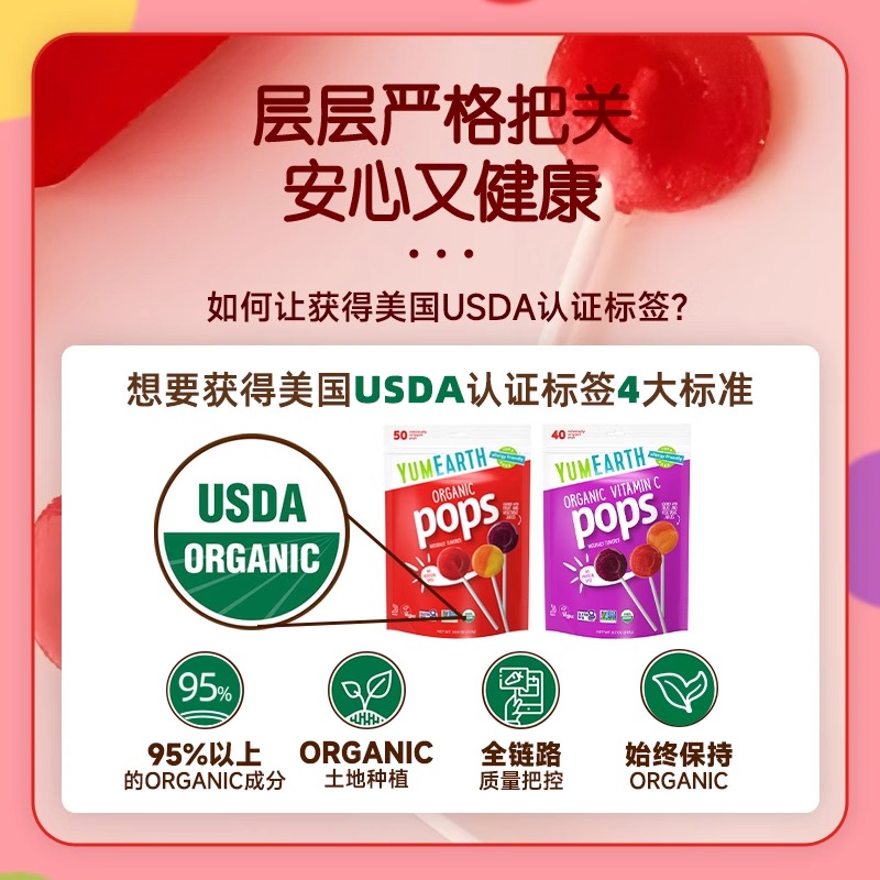 美国YumEarth牙米滋水果VC棒棒糖：有机低卡零食，孩子零食新选择？