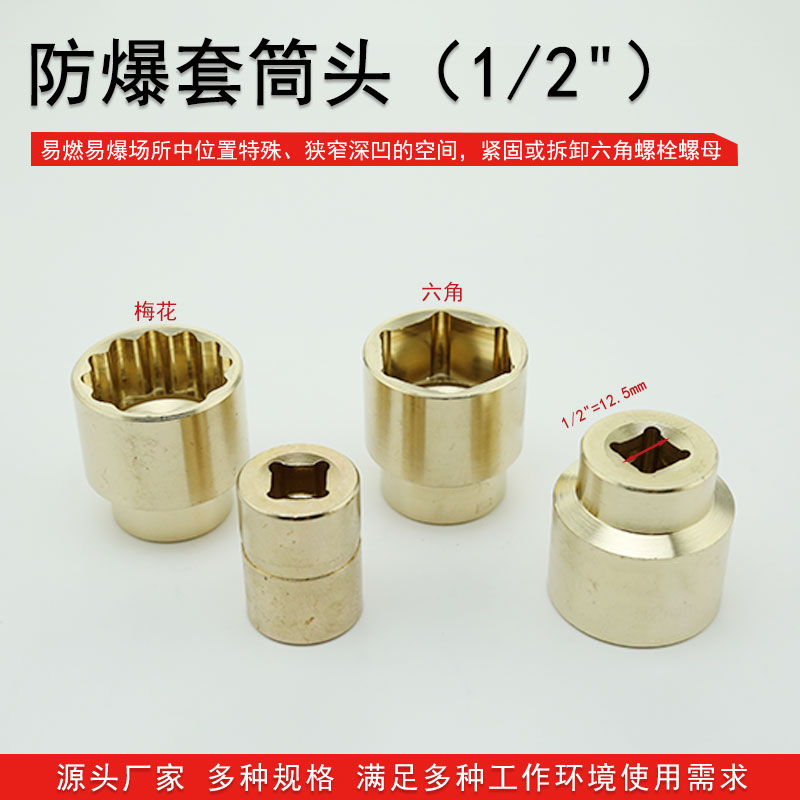 防爆套筒棘轮扳手：铜制安全新标准，16-50mm全规格解锁工业安全新高度！