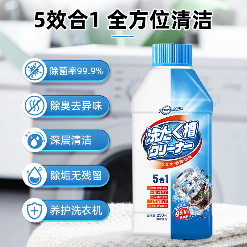 日本进口洗衣机清洗剂：强力杀菌除垢，守护衣物健康的神器！