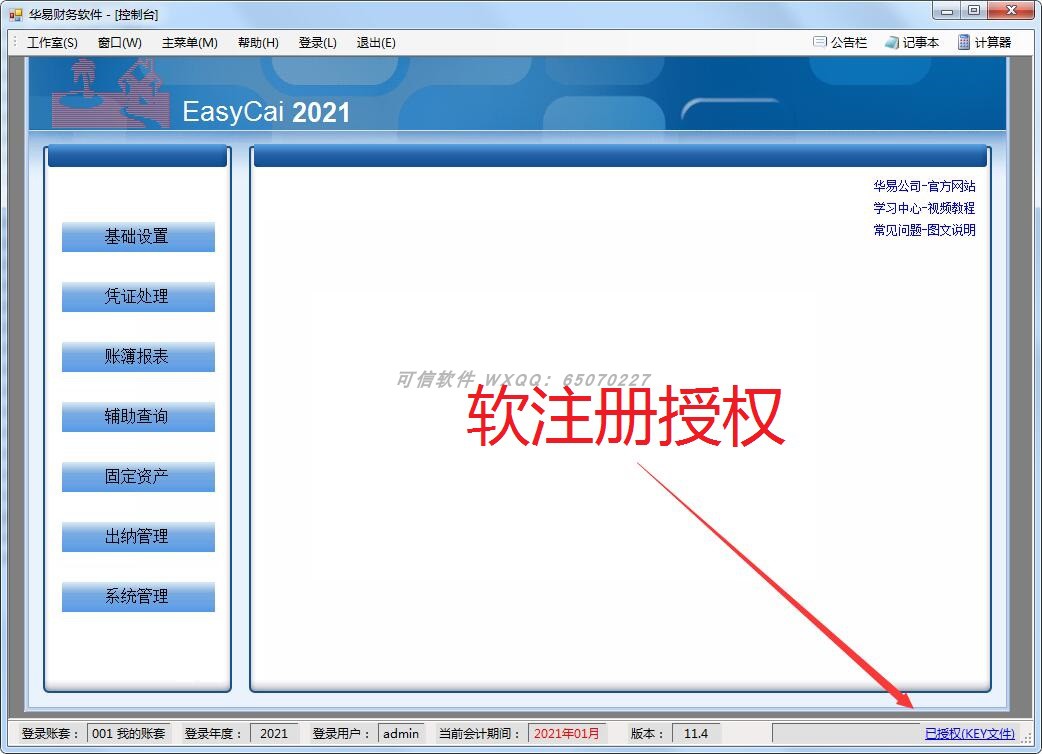 华易财务管理软件：轻松搞定安装调试、故障解除与数据恢复，多用户联机不再是难题！