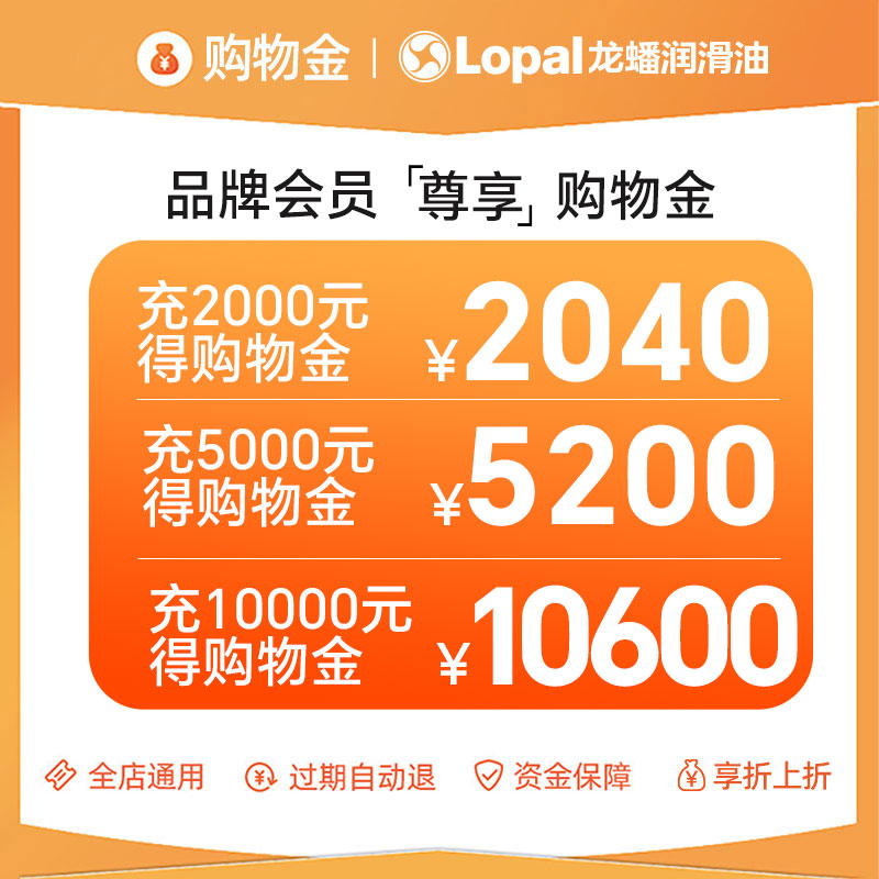 龙蟠会员专享：充值折上折，全店通用，即充即用，过期自动退！