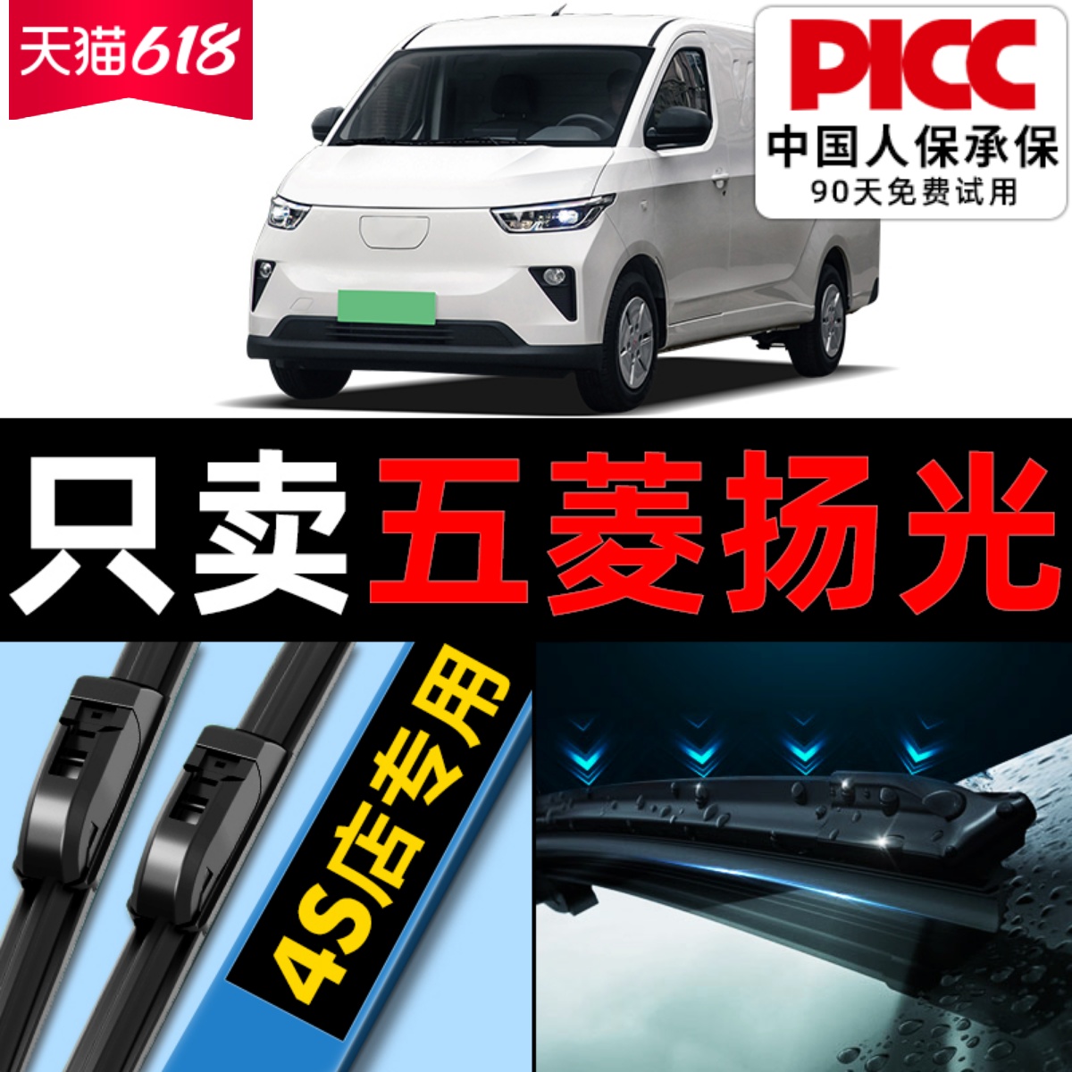 五菱MINIEV专用雨刮器真香预警！无骨雨刷秒变“颜值担当”