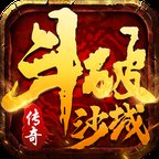 斗破沙城