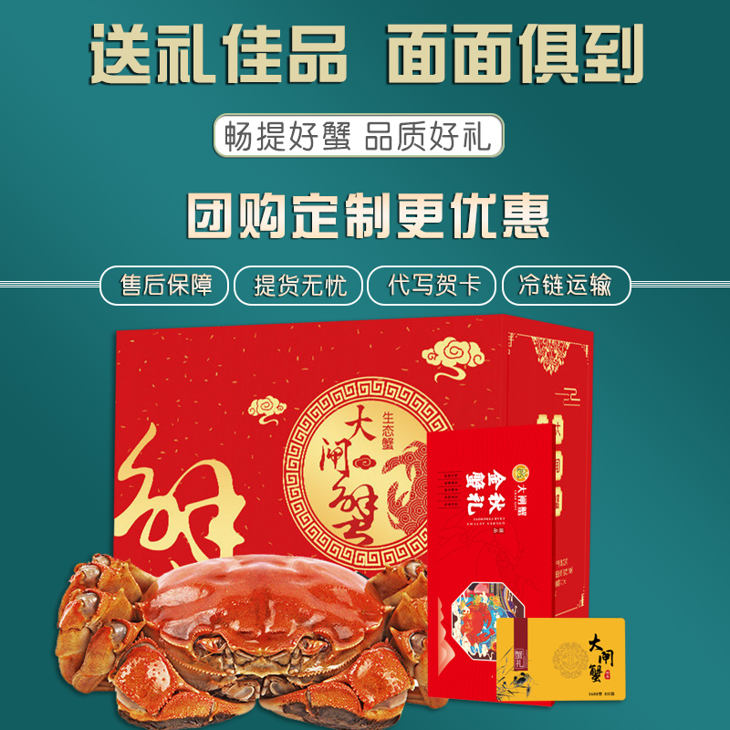 大闸蟹提货卡：中秋送礼新风尚，鲜活螃蟹8只，1088型公4两母3两