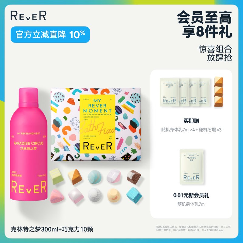 【立即抢购】Rever精油泡脚球，解锁你的泡澡新体验！✨