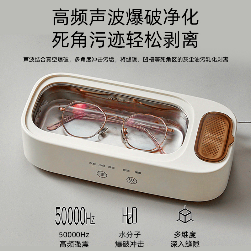 超声波眼镜清洁器：眼镜清洗新革命，告别污渍烦恼！✨