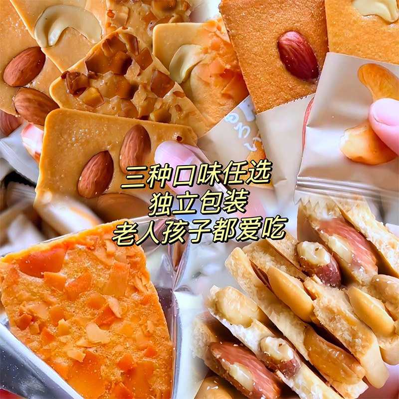 混合果仁曲奇饼干披萨小饼干夹心坚果牛轧解馋小零食，让你一口接一口停不下来！