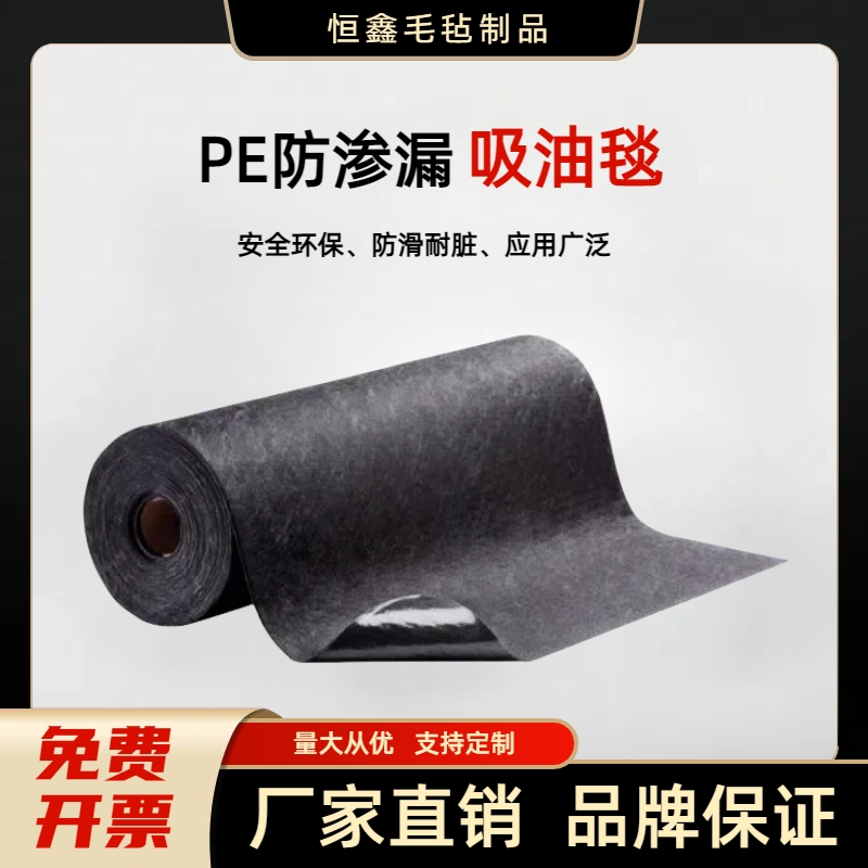 工业吸油毯车间地板走廊防滑地垫：如何选择耐磨加厚PE覆膜防渗漏吸油吸水棉？