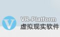 虚拟现实软件VRP(2015新版)12.0 官方版