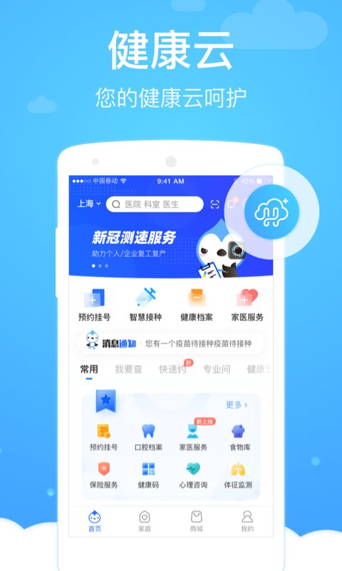 健康云app