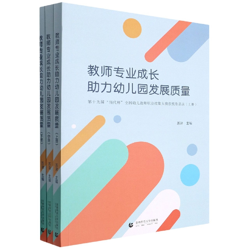 幼儿教育技能大赛：小白必看，教科书般的参赛攻略，绝绝子！
