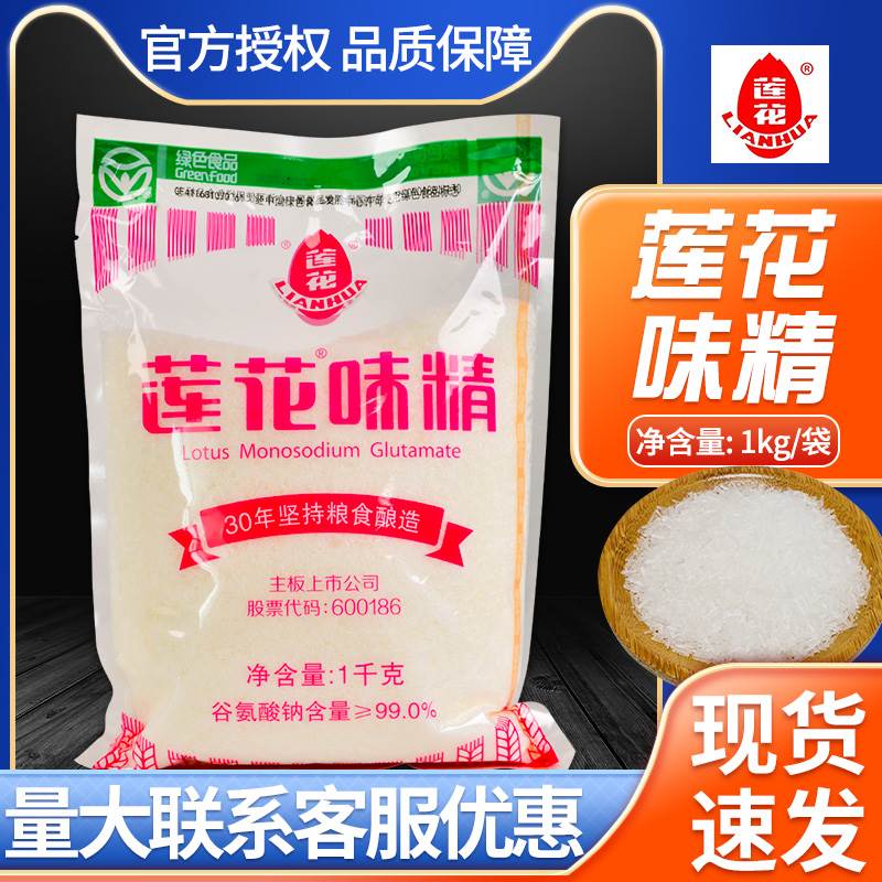 莲花味精1kg*10包：厨房提鲜神器，商用家庭两相宜！