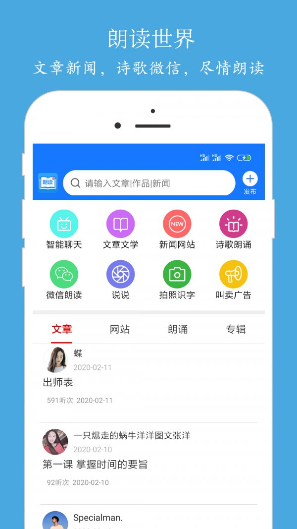 朗读大师app官方版 v9.6.7 安卓版1