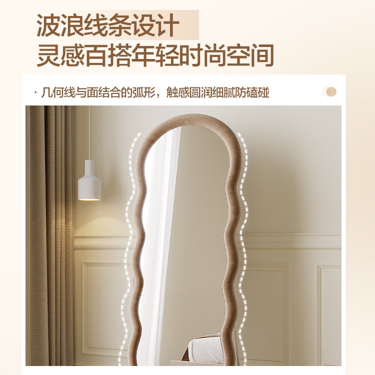 网红全身镜落地镜家用波浪ins奶油风试衣穿衣镜女生卧室异形镜子，美爆你的空间！