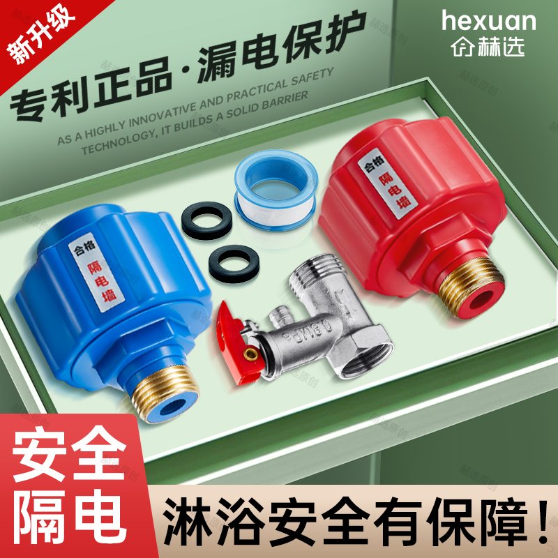 防漏安全保护器接头隔电墙防火墙外置防触电电热水器防电墙大全：揭秘家电安全新防线！