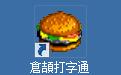 仓颉打字通7.0