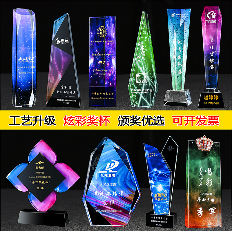 新款彩色水晶奖杯：企业年终会颁奖创意新选择，定制专属荣耀！