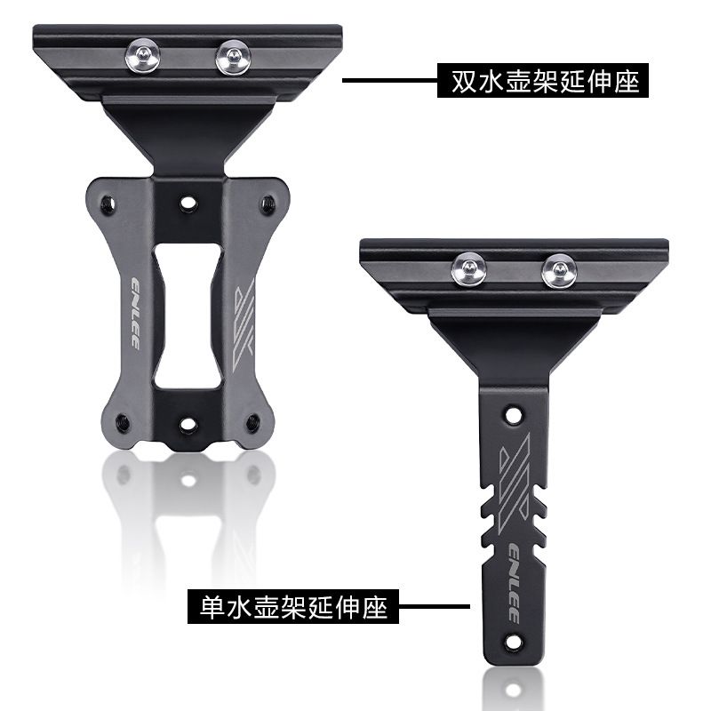 Enlee自行车水壶架转换座：解锁骑行新姿势，畅享双倍清凉！