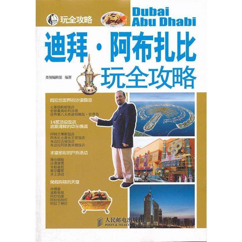 阿联酋迪拜阿布扎比5-7天半自助游，蜜月度假首选！✈️沙漠里的奢华浪漫之旅