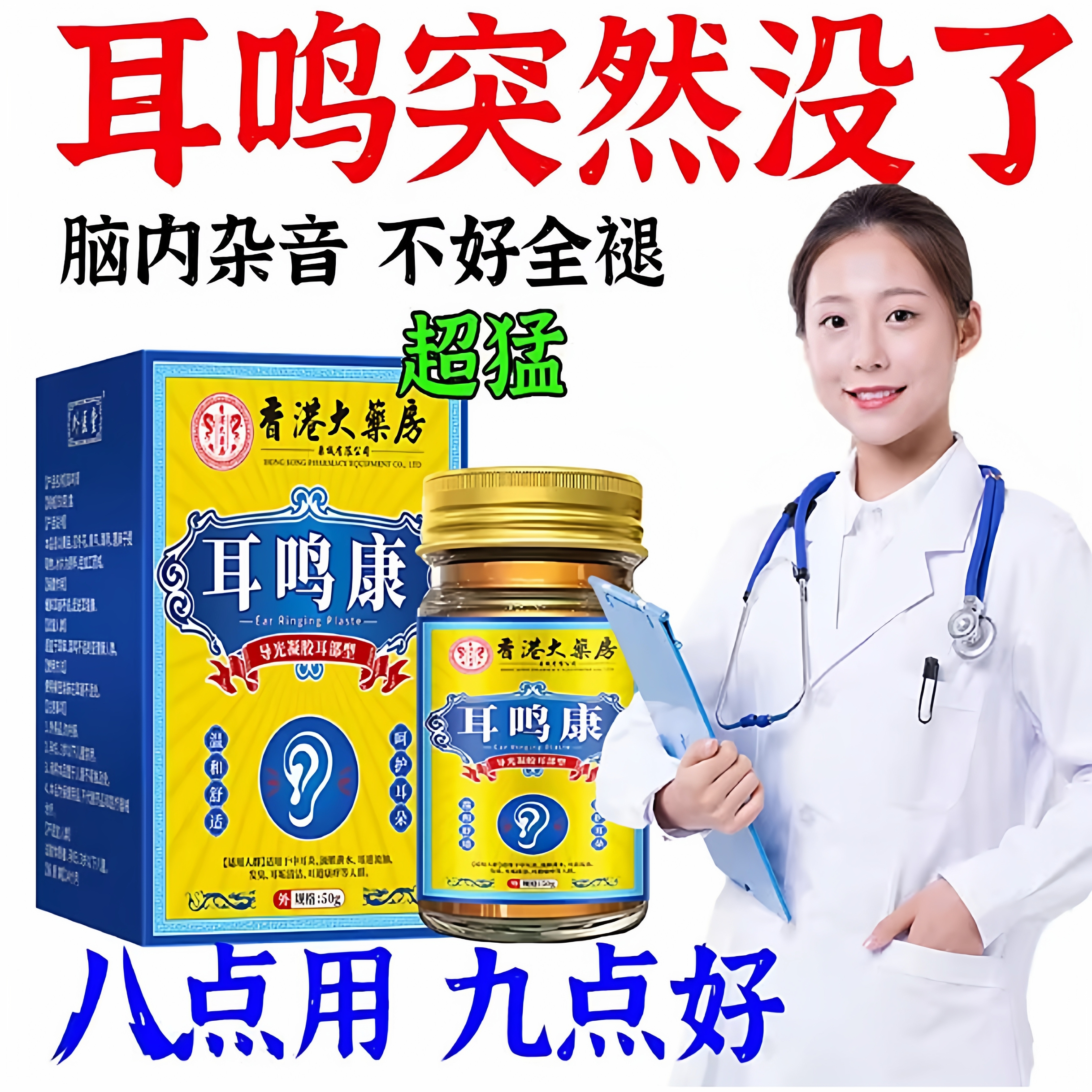耳鸣膏特效神经性王非克星：耳朵嗡嗡响的终结者！