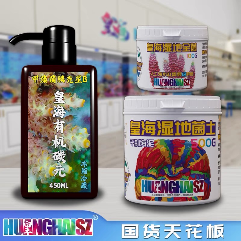 皇海鸟屎全菌土：珊瑚缸硝化碳源去除红泥甲藻菌膜杂藻有机物的终极解决方案！