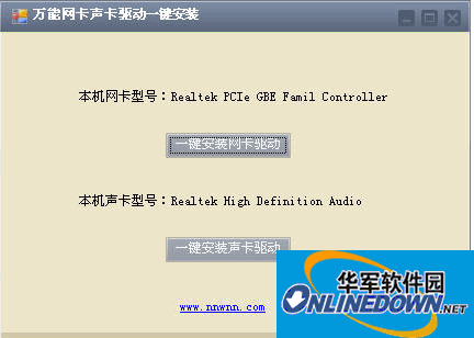 万能网卡声卡驱动一键安装v1.0 绿色免费版