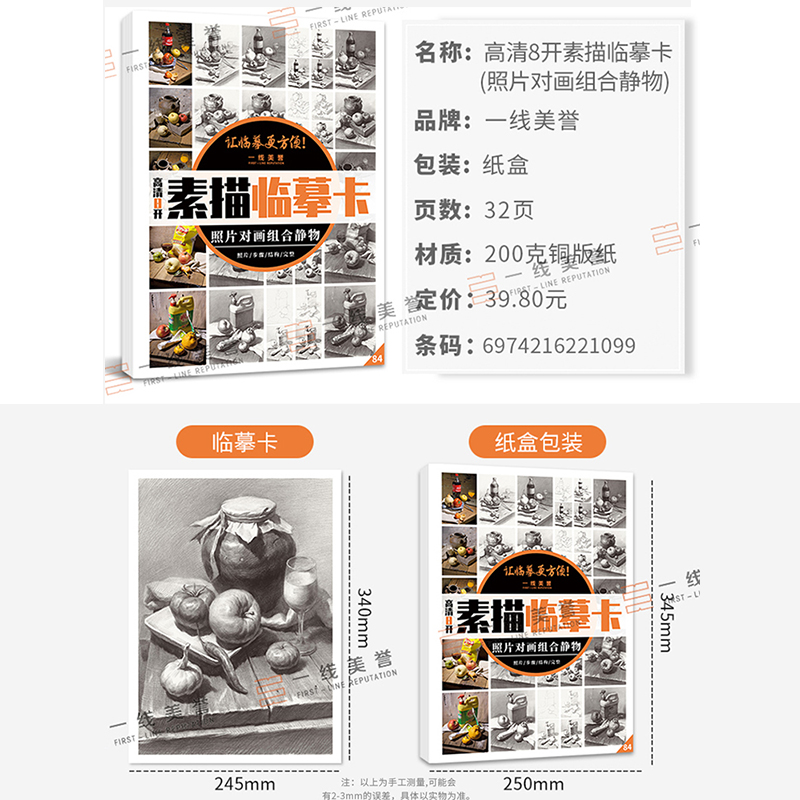 8开素描组合临摹卡：从零基础到大师级的静物素描全攻略！