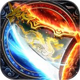 帝王传奇英雄版