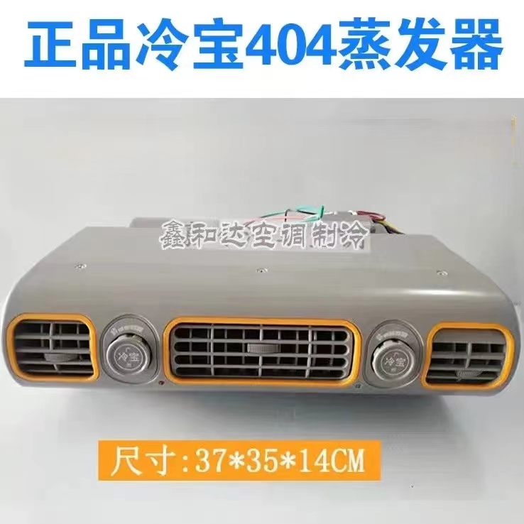 404汽车空调蒸发器改装全攻略：货车制冷升级，告别高温烦恼！