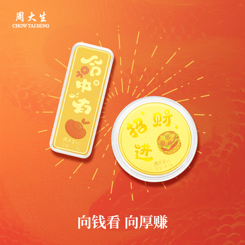 中国黄金足金钥匙扣挂件：奔赴向钱，生日礼最佳选择！