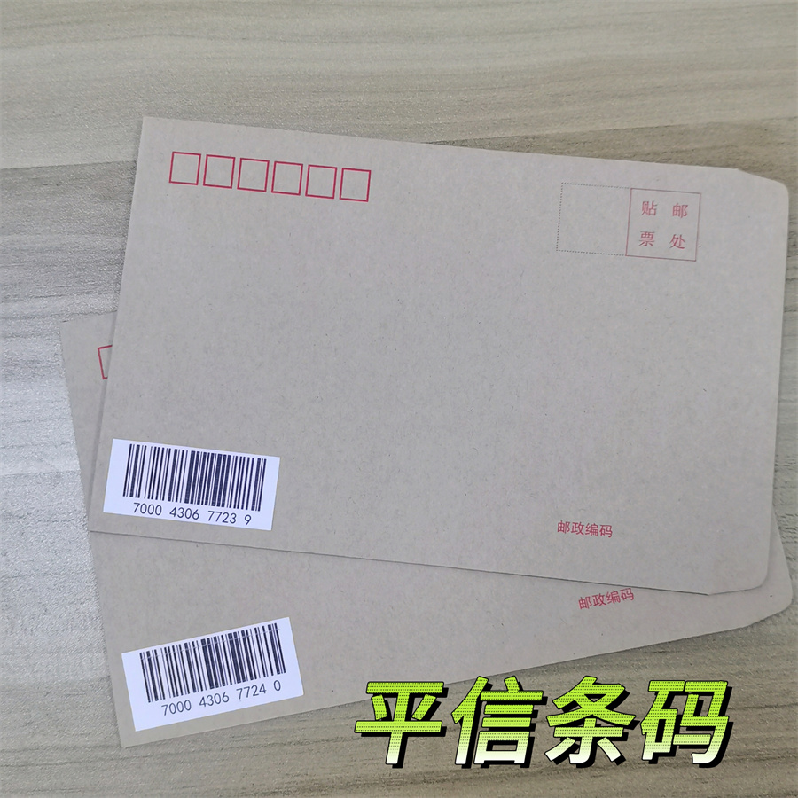 中国邮政新挂号信条码：集邮爱好者的新宠儿，如何自制实寄封？