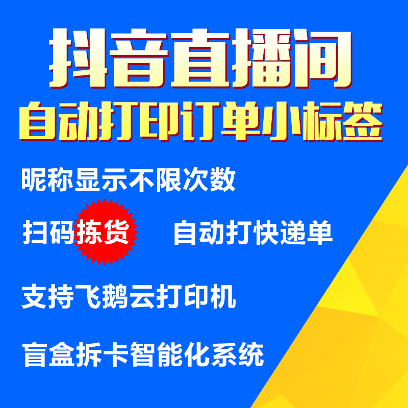直播间扣号标签怎么用？淘宝抖音快手都流行的新玩法！