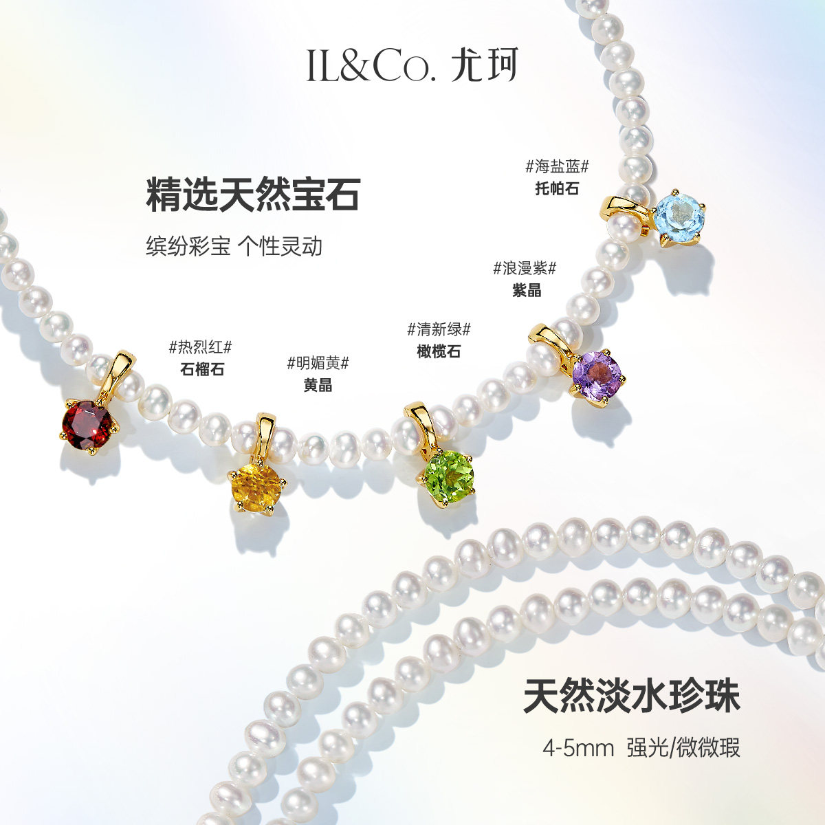 有什么理由让yogo游歌[花园]当彩宝遇到珍珠系列如此独特？