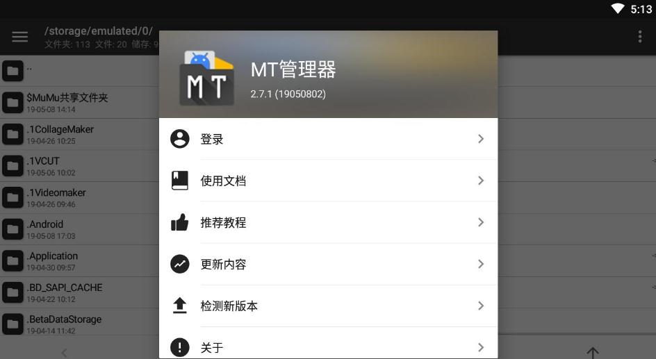 mt管理器应用最新版