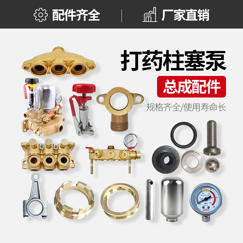 三缸柱塞泵头配件，高压打药机的秘密武器！
