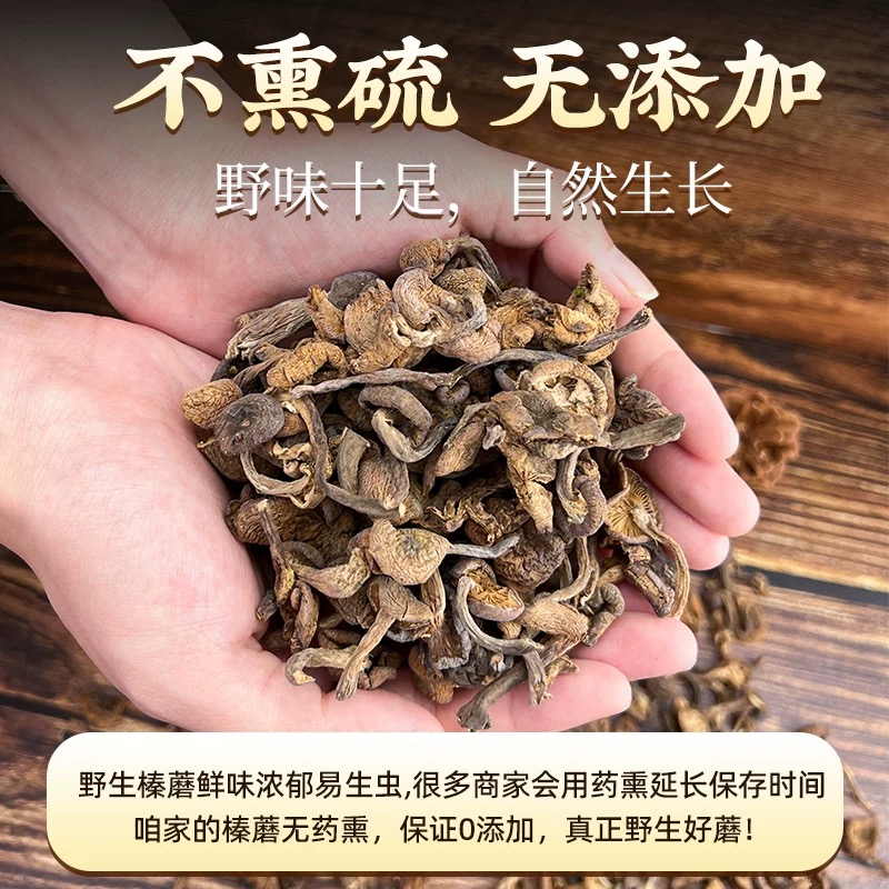2024东北特产野生榛蘑丁，长白山臻蘑特级新货，炖出家的味道！