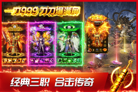 龙神之光合击传奇手游
