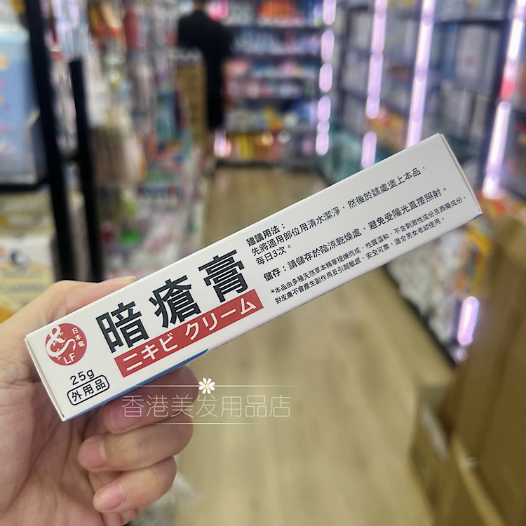 香港代购日本龙暗疮膏25g，痘痘粉刺毛孔粗大的救星？