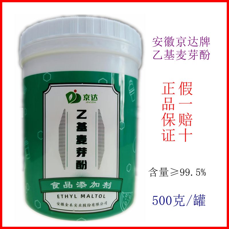 解锁美食新境界，安徽金禾乙基麦芽酚500g，让你的料理更加诱人！