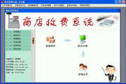 收银王精简版7.0