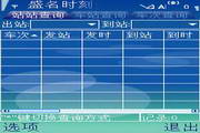 盛名列车时刻表 For S60V520140520