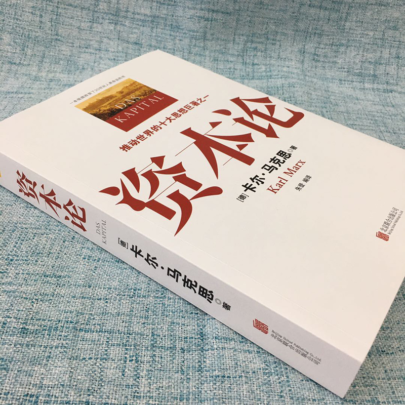 《资本论》精华版：经济学入门必备，解读马克思思想精髓