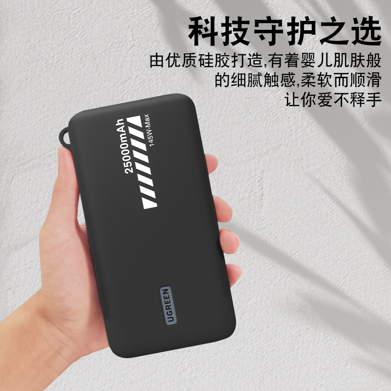 绿联145W充电宝保护套：让25000毫安移动电源变身时尚配件，防摔防滑手提收纳神器！