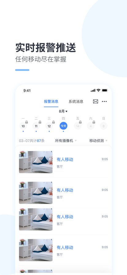 云蚁物联app下载安装监控 v4.4.7 最新安卓版1