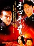 手心手背