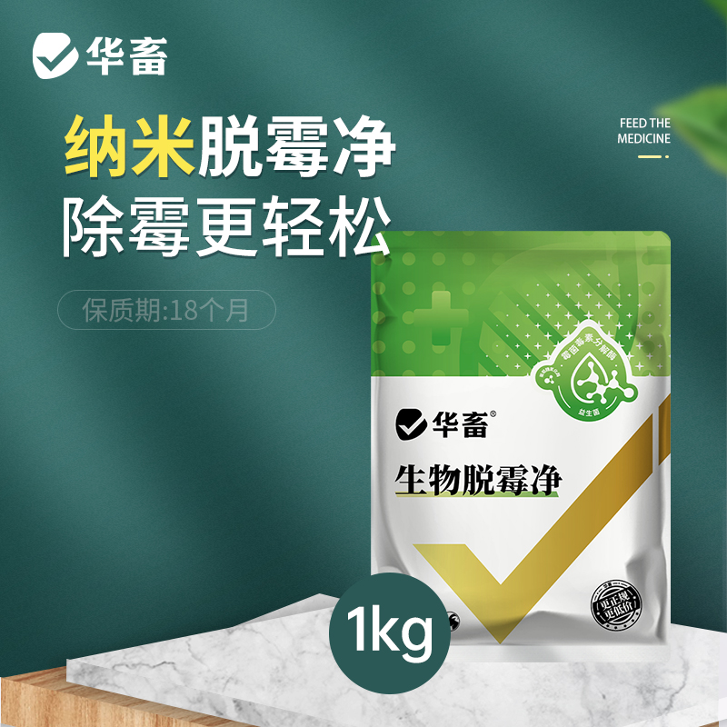 华畜脱霉剂：守护饲料安全，保障动物健康的全能卫士！