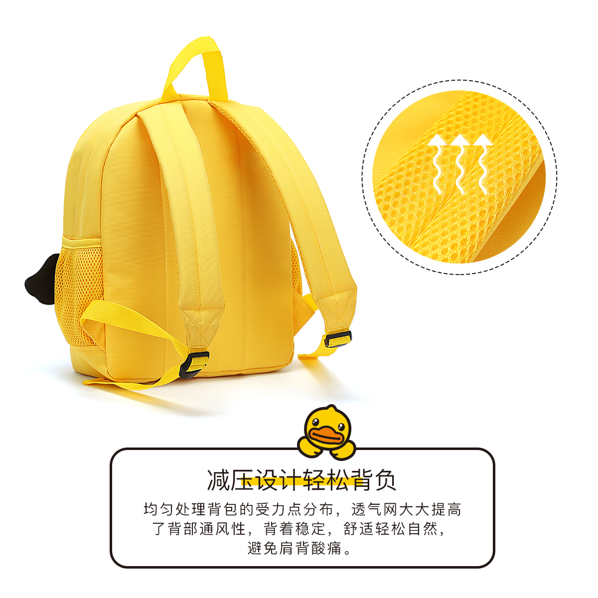 B.Duck小黄鸭儿童书包：萌趣童年，陪伴成长的小伙伴！