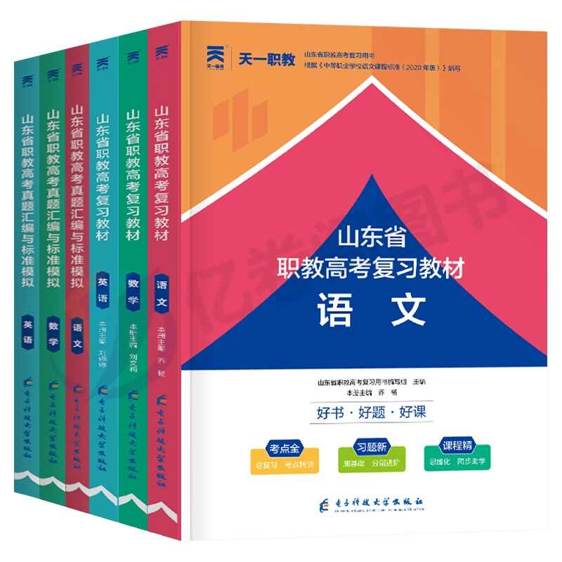 2025山东职教高考复习资料太香了！单招真题+必刷题，中职生逆袭上岸神器
