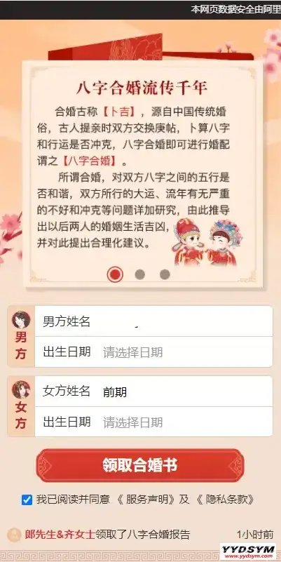 全新付费测算系统完整版/完美对接支付结算