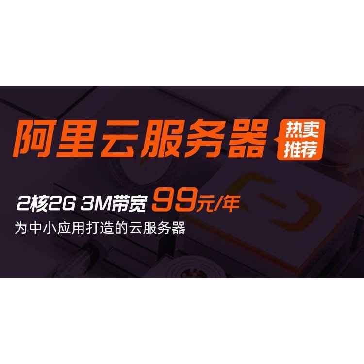 阿里云特价活动：2核4G RDS MySQL版，如何抓住这次优惠？